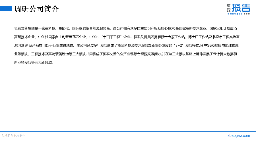 新锦动力机构调研纪要